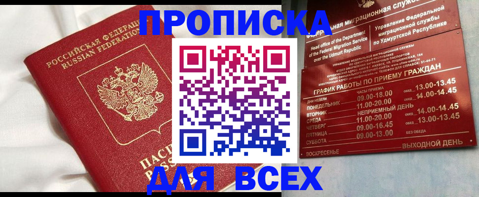 прописка гарантия в Хабаровском крае
